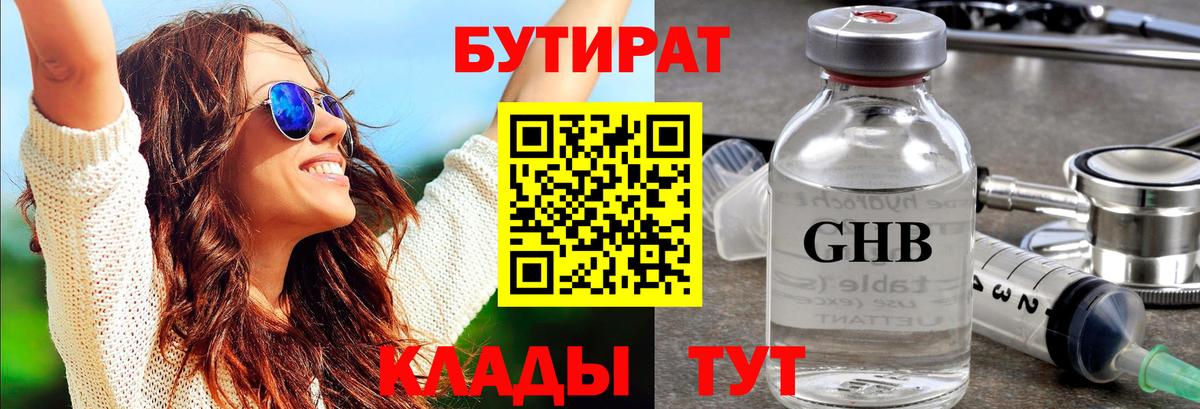 Алейск  Бутират  Вход с VPN  Бутират BDO 33% 