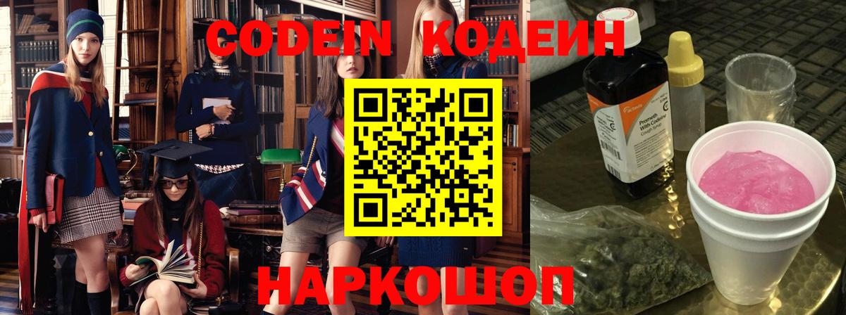 Кодеиновый сироп Lean напиток Lean (лин) Алейск