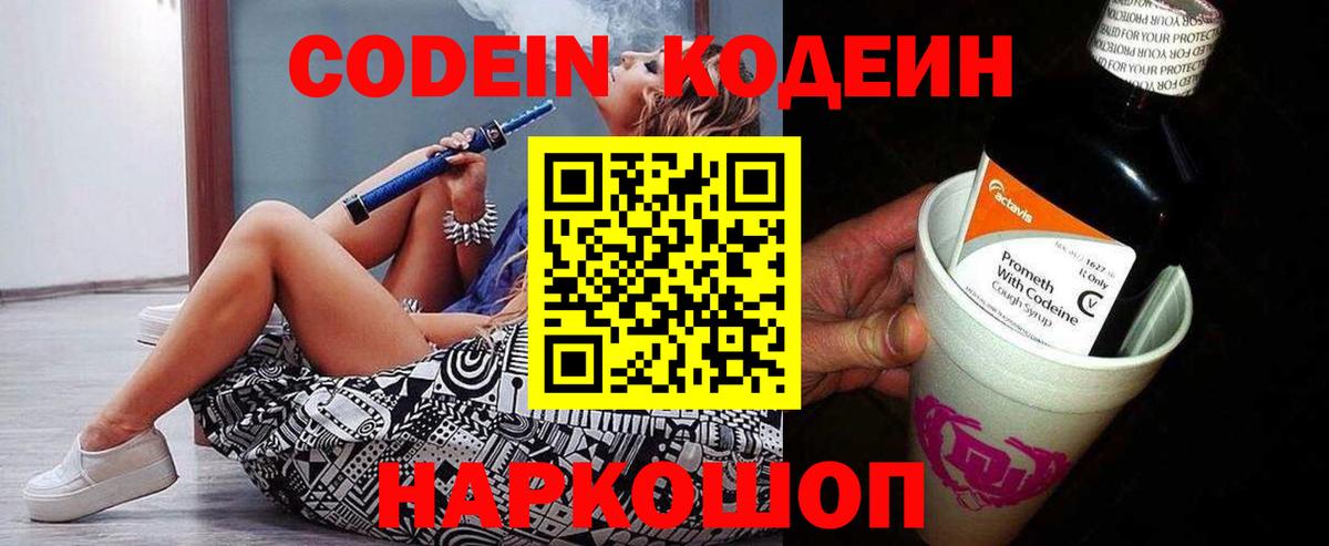 Алейск  Codein напиток Lean (лин)  Вход с VPN  Кодеин напиток Lean (лин) 