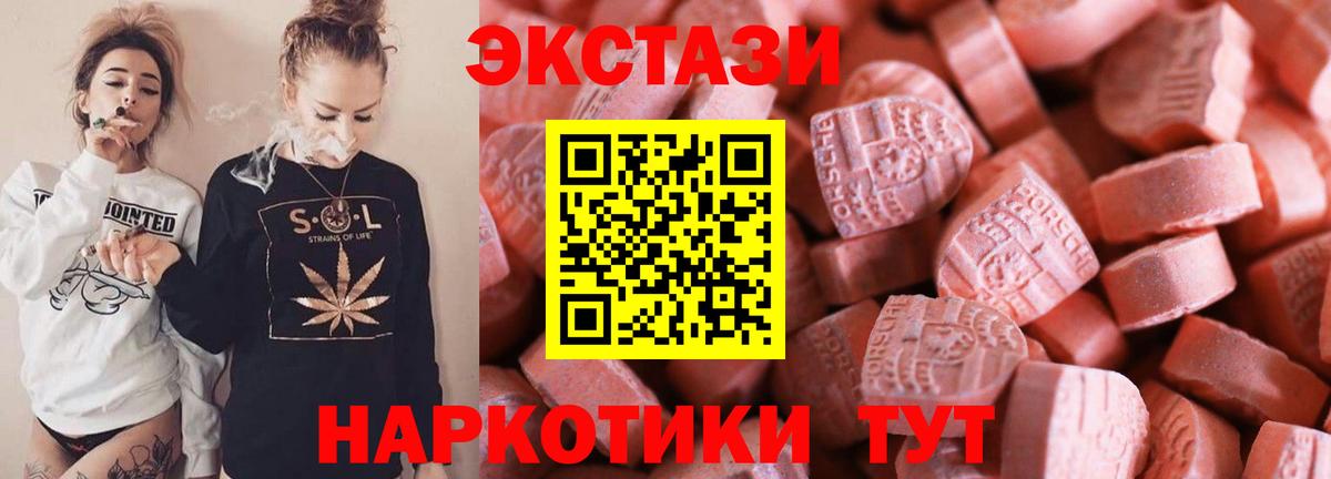 ЭКСТАЗИ 250 мг Алейск