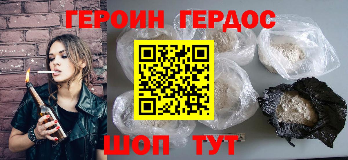 Героин VHQ Алейск