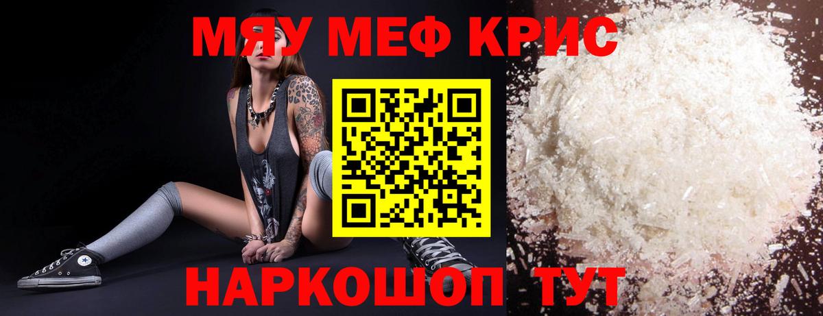 Меф кристаллы  МЕФ  Вход с VPN  Алейск  Меф mephedrone 