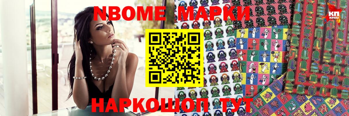Марки NBOMe 1500мкг  Вход с VPN  Алейск 