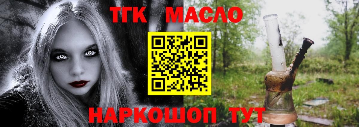 Дистиллят ТГК концентрат  Вход с VPN  Алейск  blacksprut   ТГК жижа 